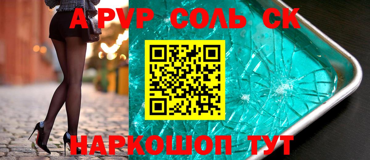 APVP Соль  APVP VHQ  Белебей  Вход с VPN 