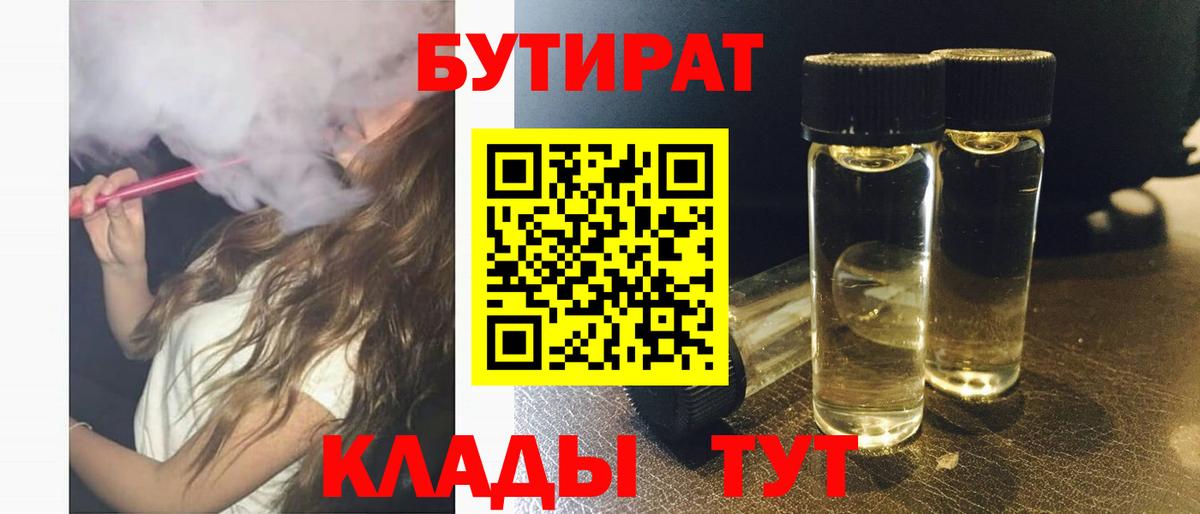 БУТИРАТ буратино Белебей