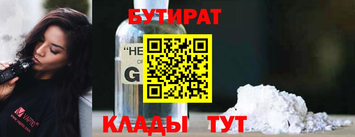 Белебей  БУТИРАТ 1.4BDO  Вход с VPN 