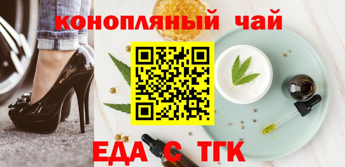 Еда ТГК марихуана  Вход с VPN  Белебей 