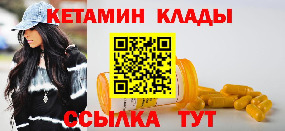 Белебей  КЕТАМИН VHQ  Вход с VPN 