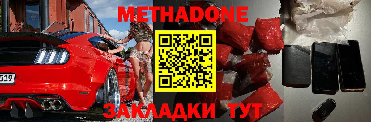 МЕТАДОН кристалл  Вход с VPN  Метадон methadone  Белебей 